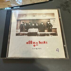 Yeohaeng Sketch CD 다 큰 애들 이야기 YBM Korean Import Folk SRCD 3307